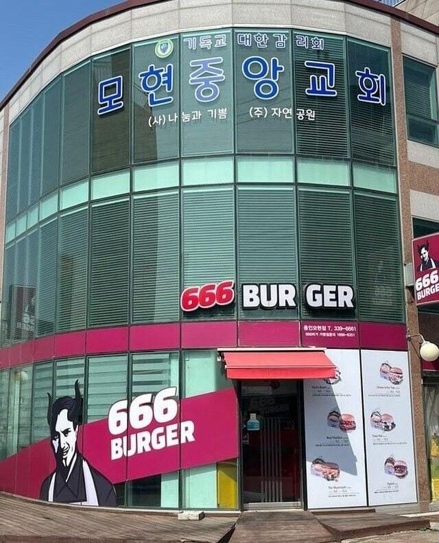 교회 아래층에 입점한 햄버거집_1.jpg