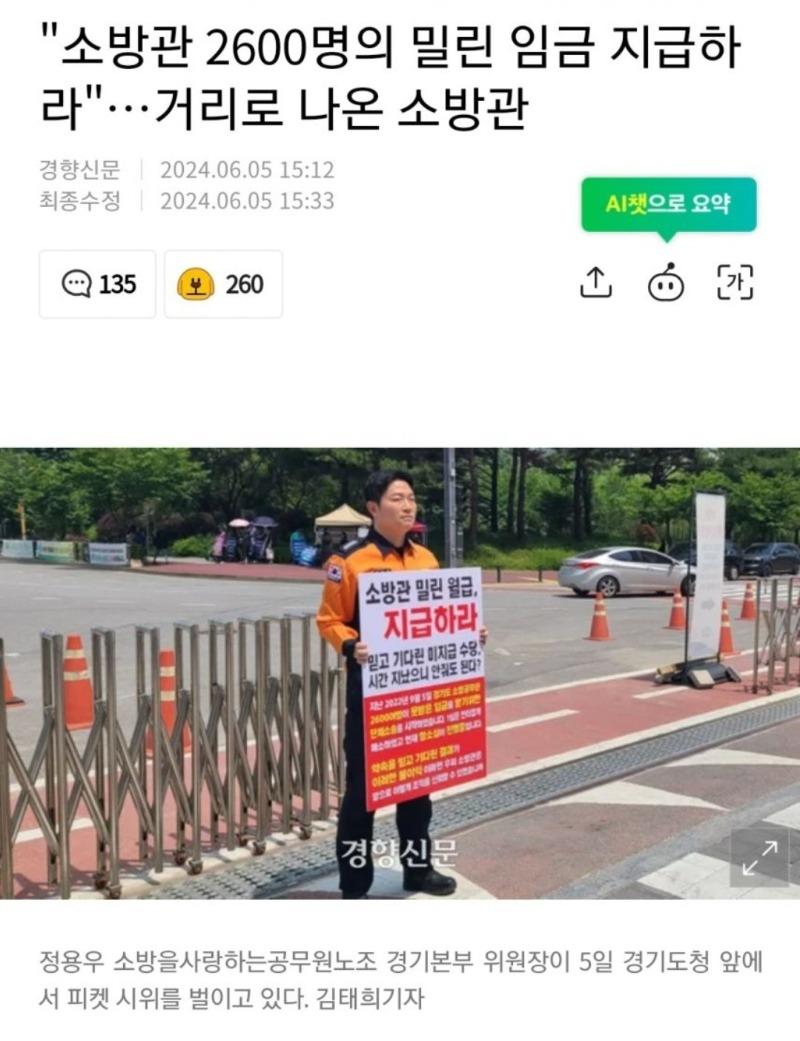 소방관 임금 체불.jpg