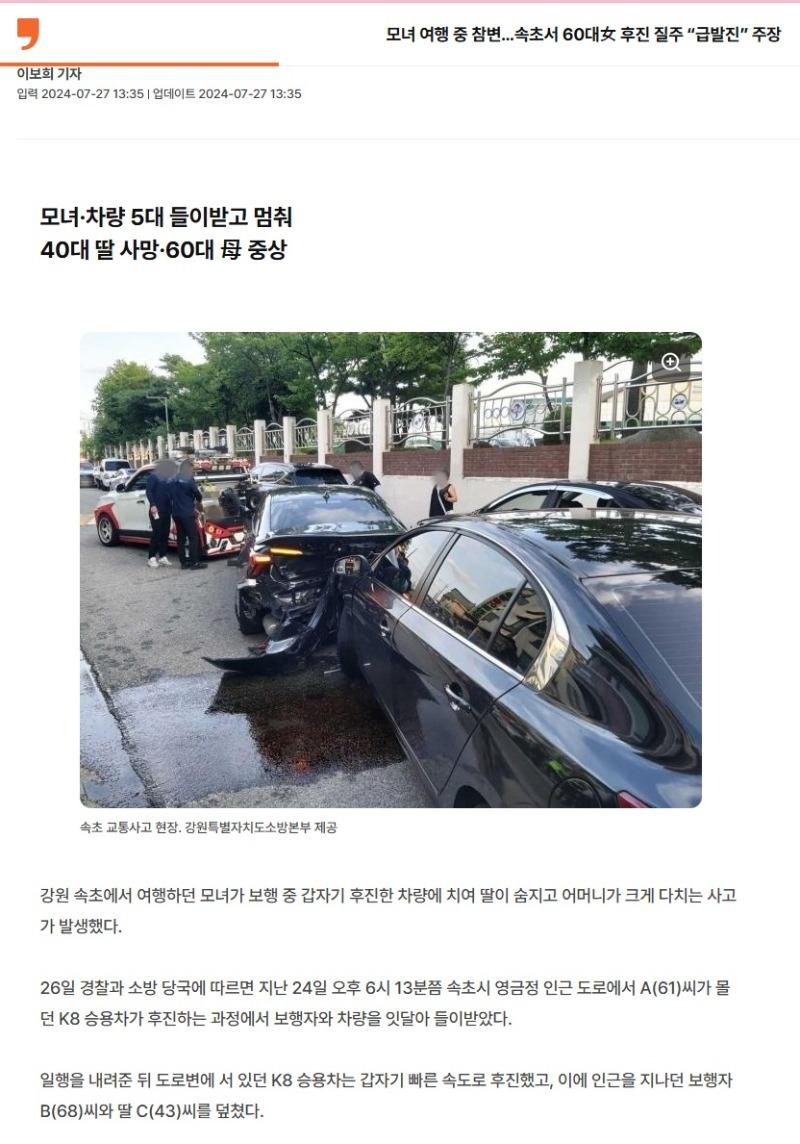 속초 급발진 주장.jpg