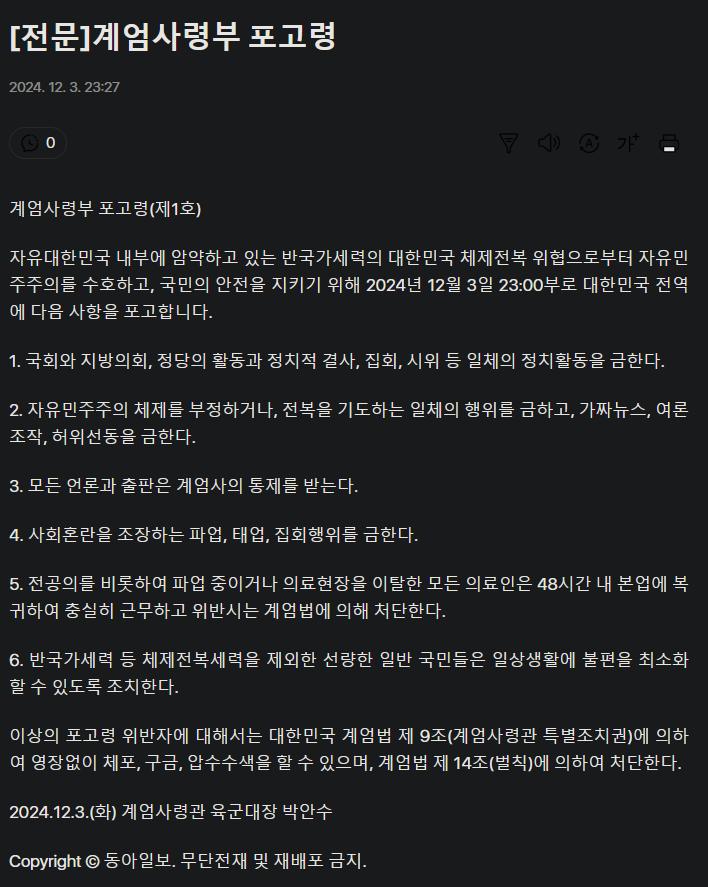 계엄사령부 포고령.png