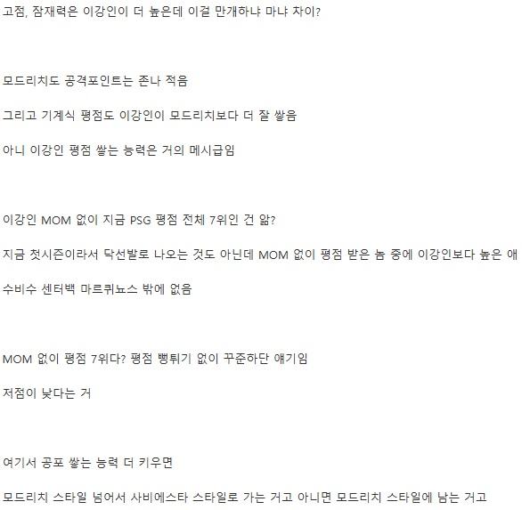 이강인 모드리치.jpg