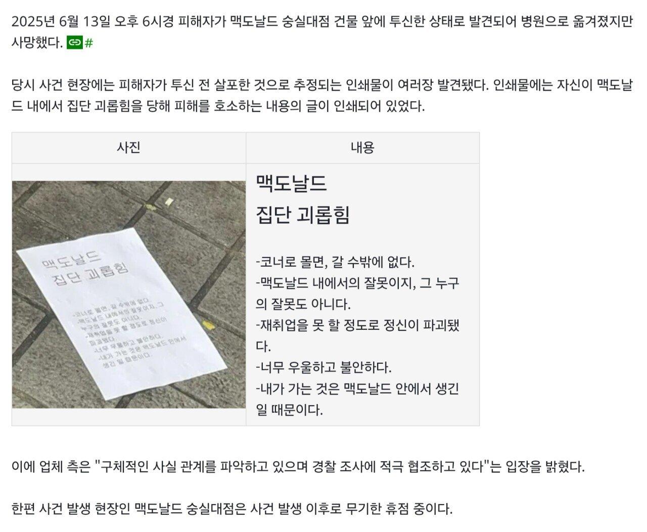 전설의 맥도날드 숭실대점 근황의 근황